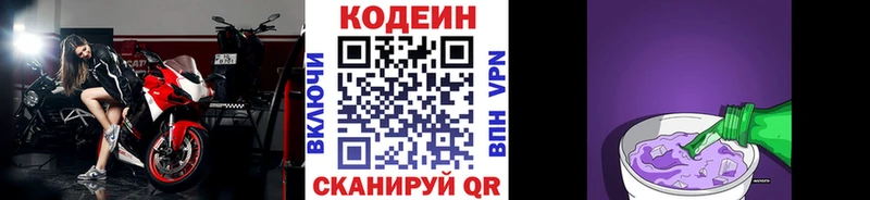 купить  сайты  Черняховск  Codein напиток Lean (лин) 